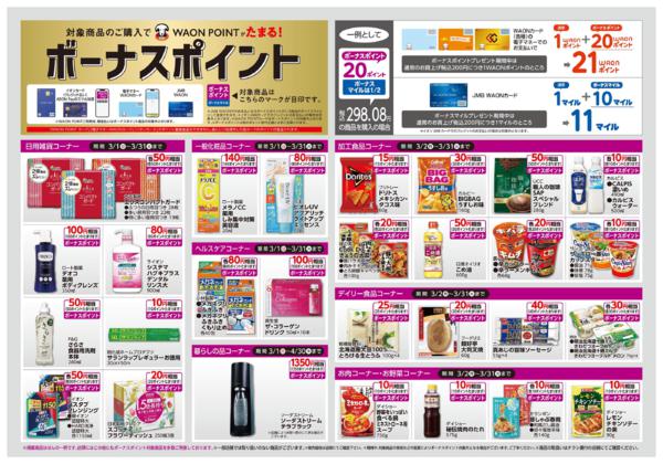 ３月１日（日）～３月３１日（火）-1