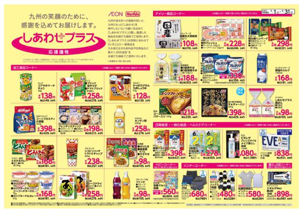 ３月１日（日）～３月３１日（火）-2