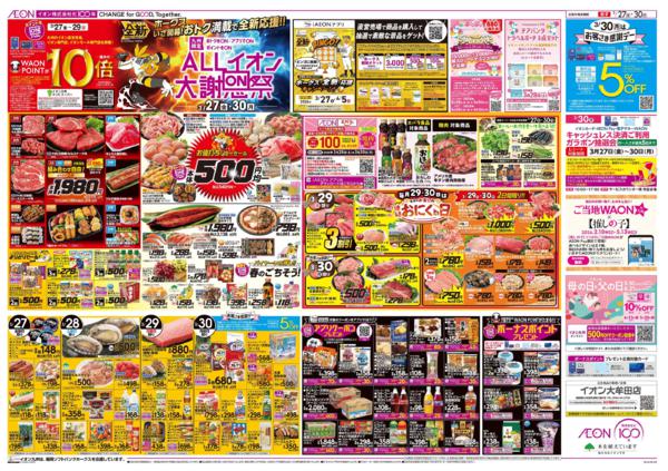 ３月２７日（金）～３月３０日（月）-1