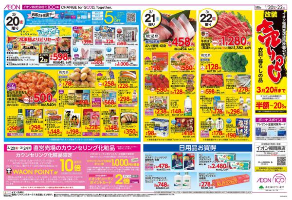 ３月２０日（金）～３月２２日（日）-2