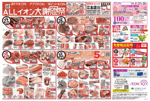 ３月２７日（金）～３月３０日（月）-2