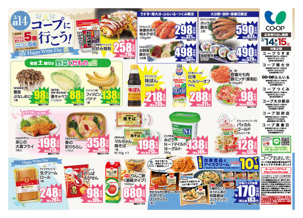 コープ南大分、CO・OPふらいる、コープ南春日コープ大分駅店、コープ別府店new-1