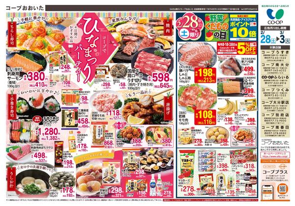 ひなまつりチラシ（全店舗対象）-1