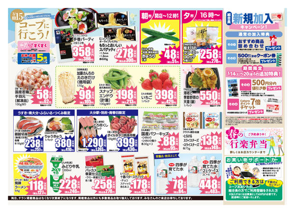 コープ南大分、CO・OPふらいる、コープ南春日コープ大分駅店、コープ別府店new-2