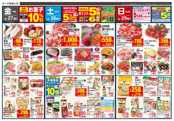 コープ南大分、CO・OPふらいる、コープ南春日コープ大分駅店、コープ別府店-2