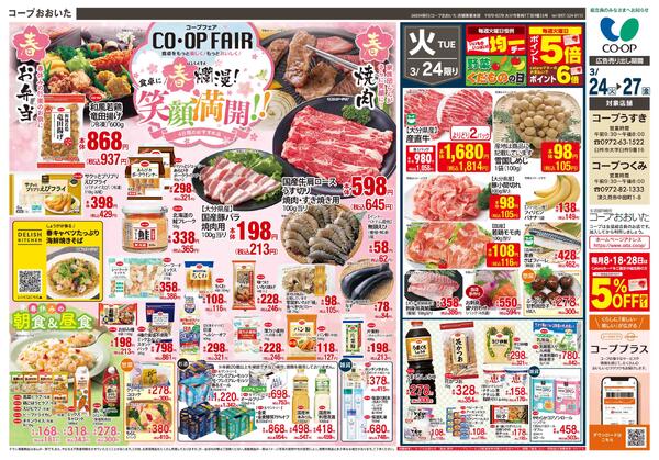 コープうすき、コープつくみ-1