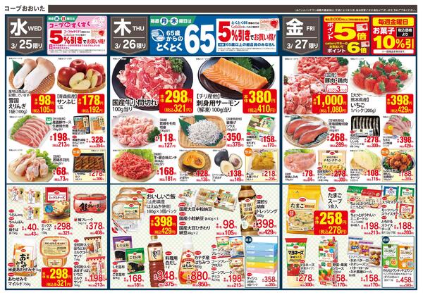 コープうすき、コープつくみ-2