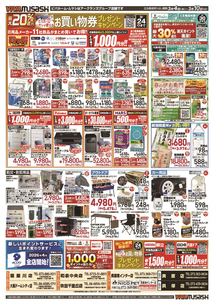 3/4号チラシ3月4日～3月10日-2