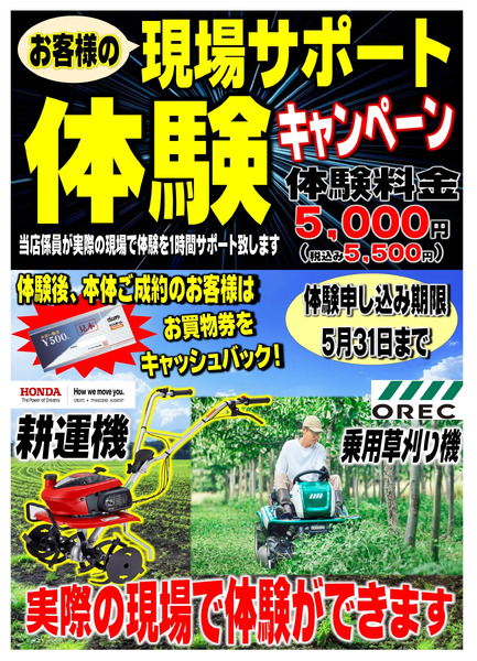 現場サポートキャンペーンのご案内!3月3日～3月8日-1