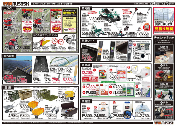 春の農業応援!須坂店のチラシをご紹介!3月4日～4月15日-2