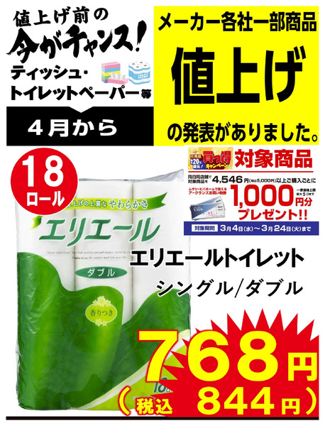 須坂おすすめ商品!3月5日～3月7日-1