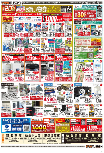 03月11日号チラシ面3月11日～3月17日-2