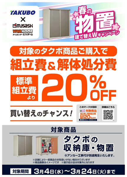 お得なキャンペーンのご案内!3月4日～3月24日new-1