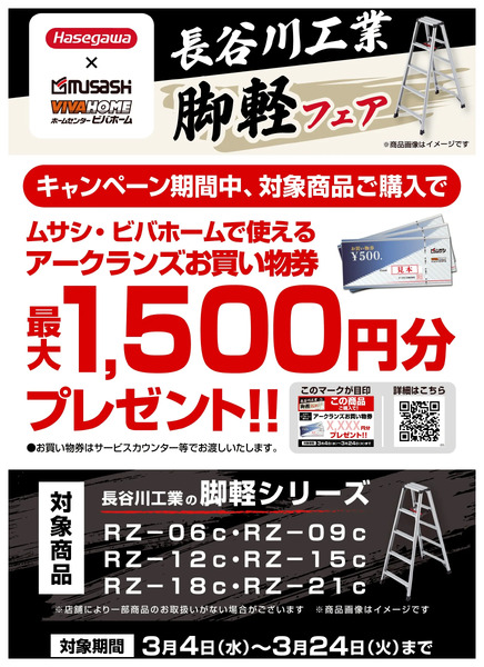お得なキャンペーンのご案内!3月4日～3月24日new-1