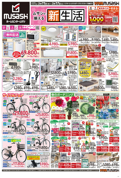 03月11日号チラシ面3月11日～3月17日-1