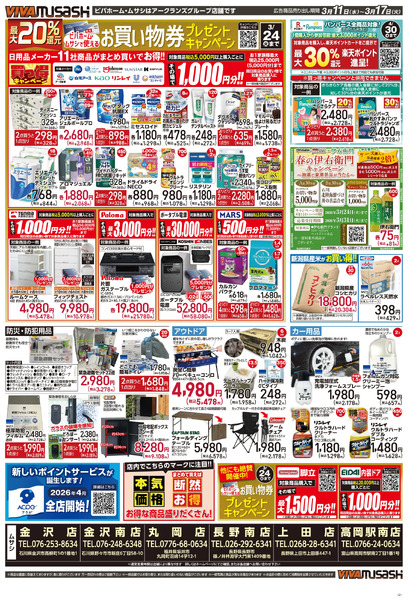 03月11日号チラシ面3月11日～3月17日-2