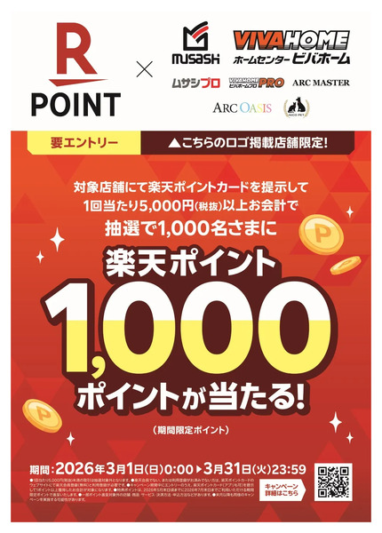 【楽天ポイントカード】抽選で1,000名さまに1,000ポイントが当たる!3月1日～3月31日new-1
