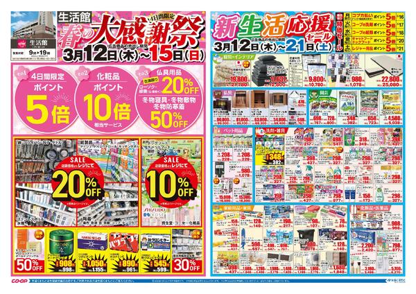 最新チラシnew-3