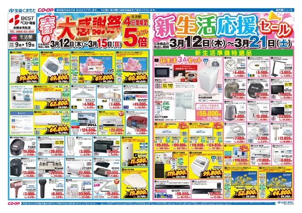 最新チラシnew-4