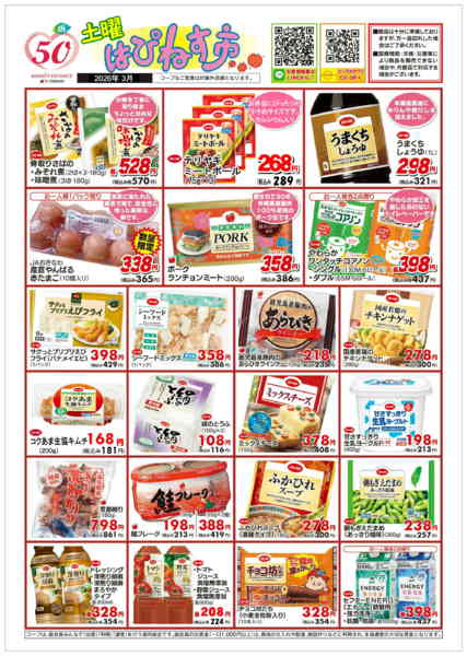 2026年3月1〜31日まで3月 土曜はぴねす市-1