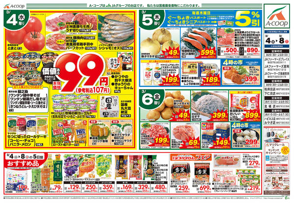 2026年3月4〜8日まで-1