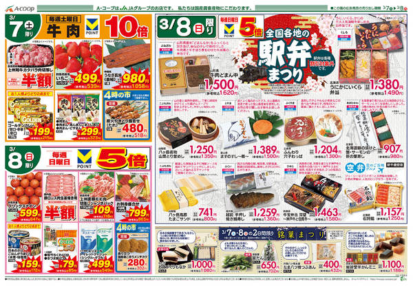 2026年3月4〜8日まで-2