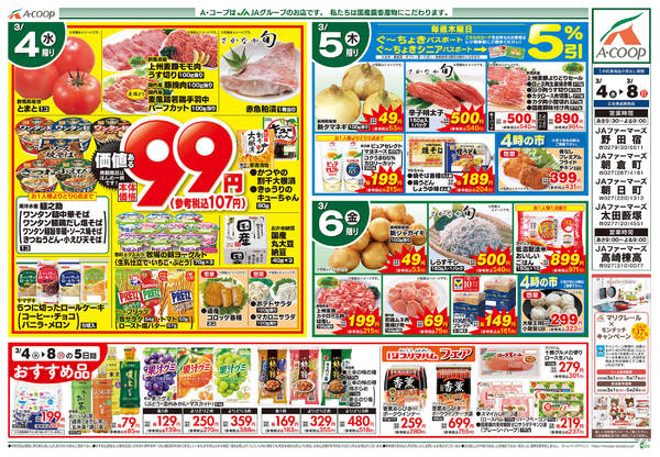 2026年3月4〜8日まで-1