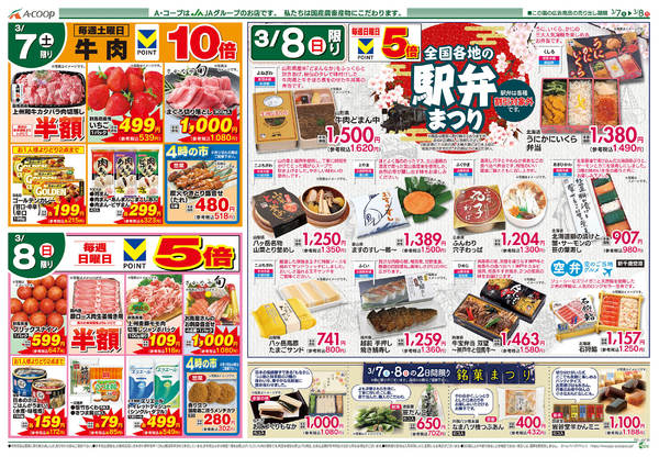 2026年3月4〜8日まで-2