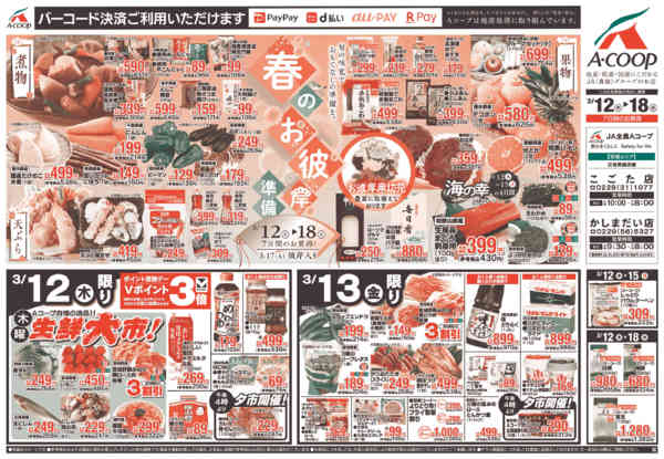 2026年3月12〜18日まで-1