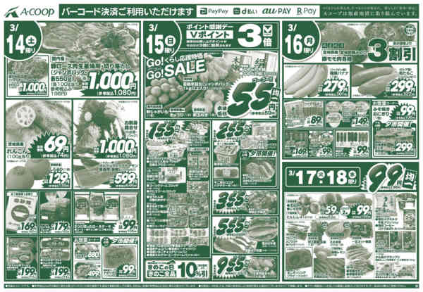 2026年3月12〜18日まで-2