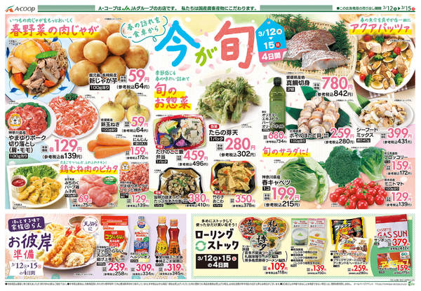 2026年3月10〜15日まで-2