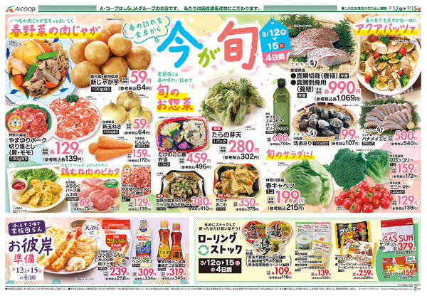 2026年3月10〜15日までnew-2