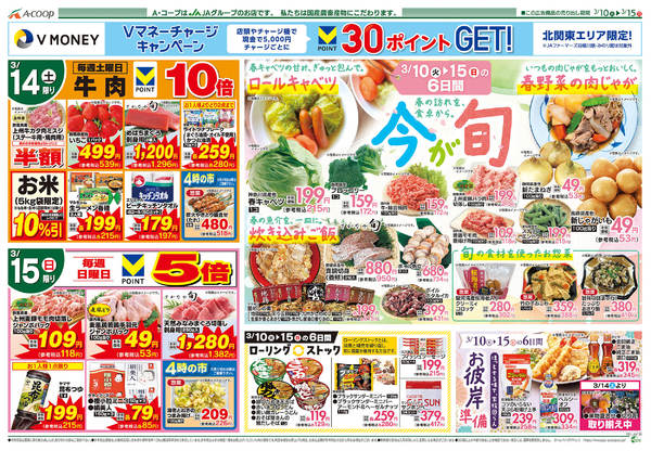 2026年3月10〜15日までnew-2