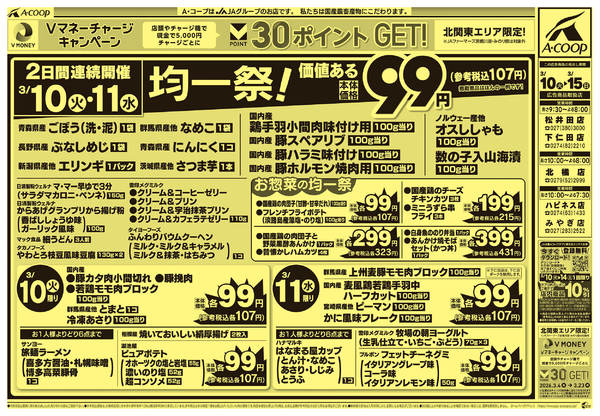 2026年3月10〜15日まで-1