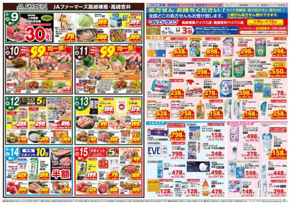 2026年3月9〜15日まで-2