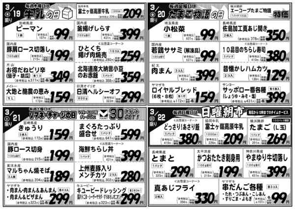 2026年3月16〜22日まで-2