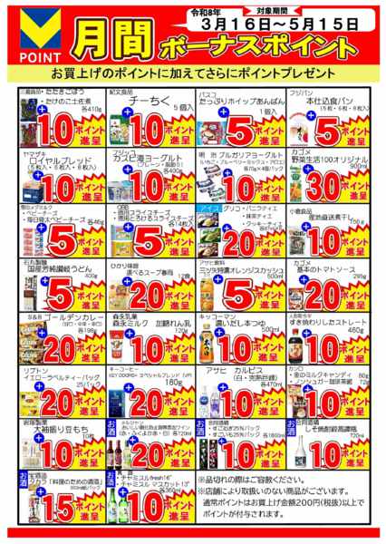 2026年3月16日〜5月15日までnew-1