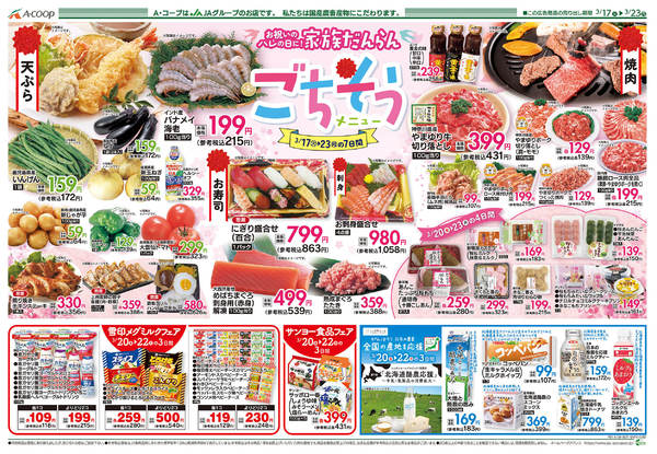 2026年3月17〜23日まで-2