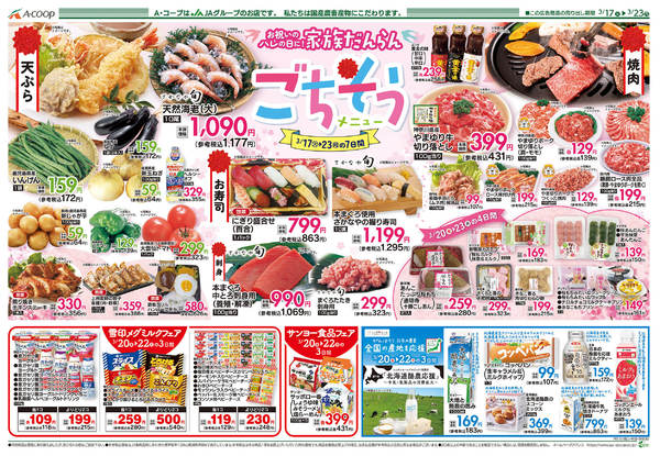 2026年3月17〜23日までnew-2