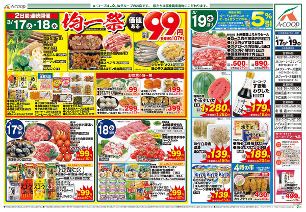 2026年3月17〜19日までnew-1