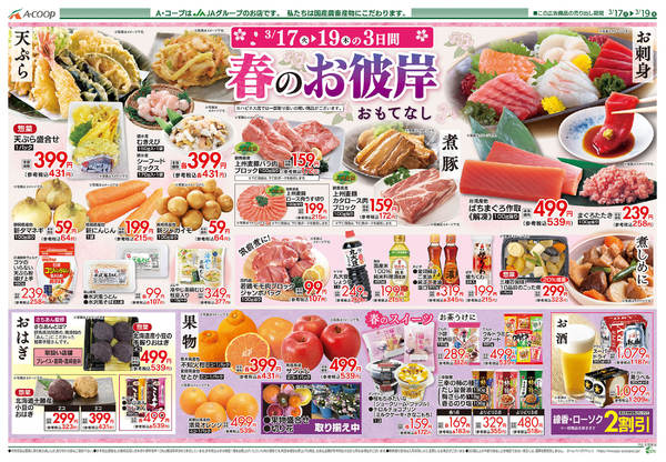 2026年3月17〜19日までnew-2