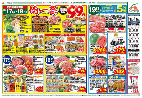 2026年3月17〜19日までnew-1