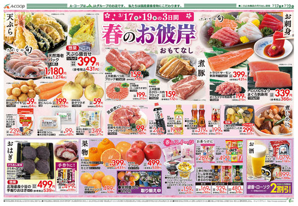 2026年3月17〜19日までnew-2