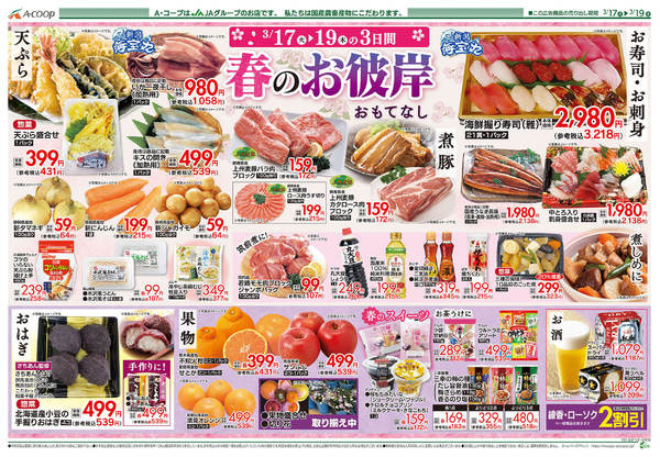 2026年3月17〜19日まで-2