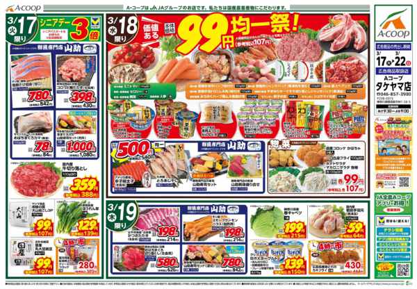 2026年3月17〜22日までnew-1