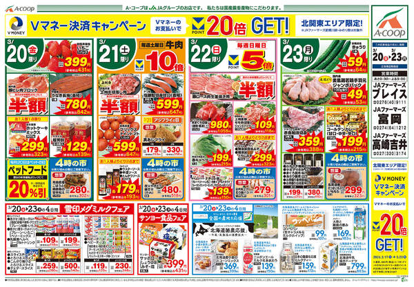 2026年3月20〜23日まで-1