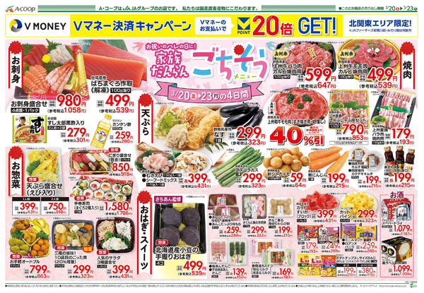 2026年3月20〜23日まで-2