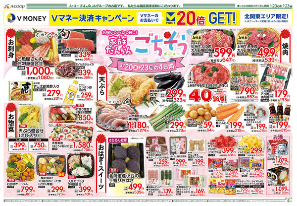 2026年3月20〜23日までnew-2