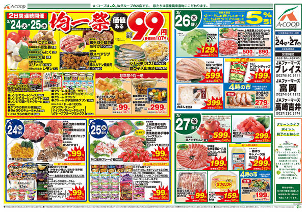 2026年3月24〜27日まで-1