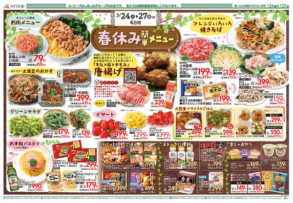 2026年3月24〜27日まで-2